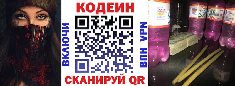 Codein напиток Lean (лин) Саратов
